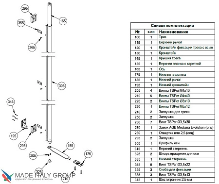 Трэк для рото механизма Ergon, комплект для двери LP=89 Silver T.E.